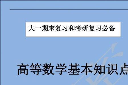 考研数学高数上下册占比