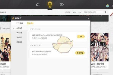 wegame安装包如何清理