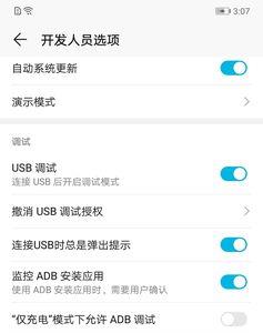 华为荣耀10usb调试模式怎么打开