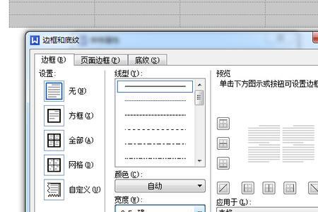 wps上粗下细文武线怎么设置