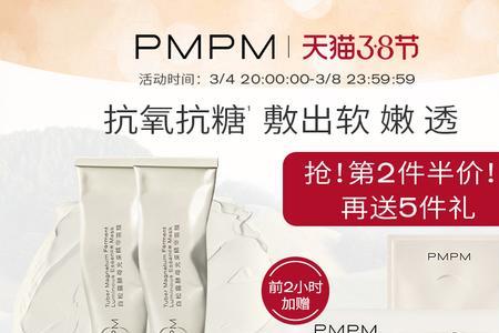 pmpm白松露泥膜配方表