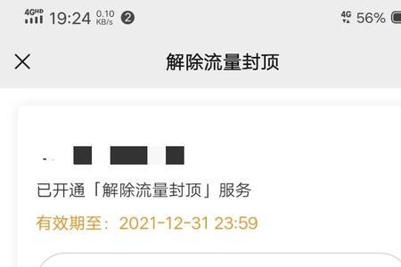 移动流量200g封顶可以解除吗