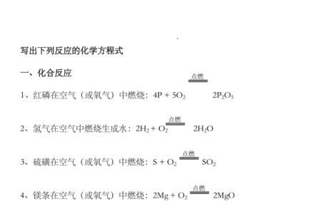 初中化学反应出亚铁的方程式