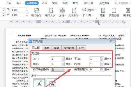 页边距怎么设