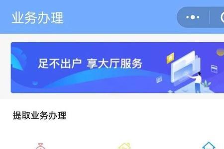 公积金小程序怎么用不了