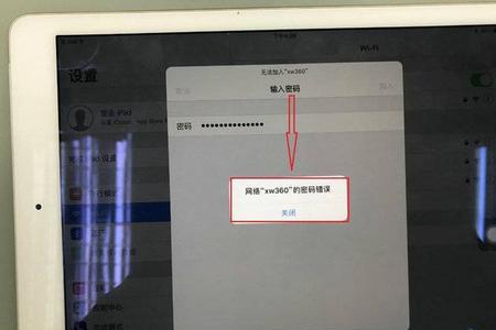 苹果13wifi密码正确却显示密码错误