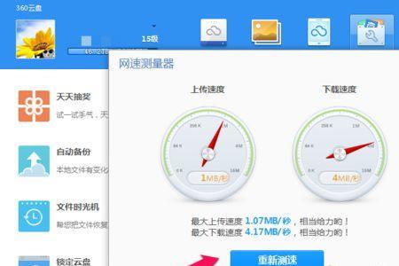 360卫士怎么显示实时网速