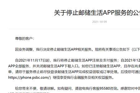 邮储银行app注销后能重新注册吗