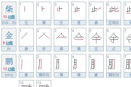 延字一共多少笔画