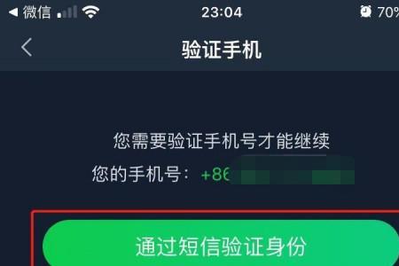 怎么查询爱奇艺绑定的微信号