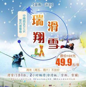 山亭葫芦套滑雪门票多少元