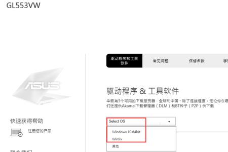华硕笔记本驱动怎么选择