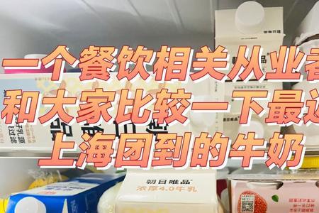 上海最好的牛奶品牌