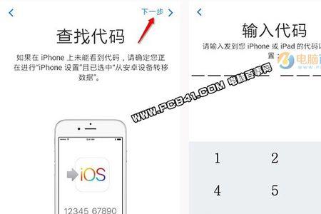 新旧iphone数据转移一直在准备界面