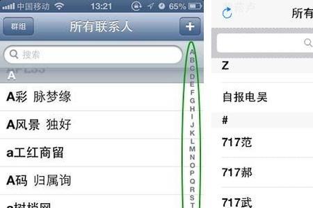 苹果14手机通讯录搜索不到联系人