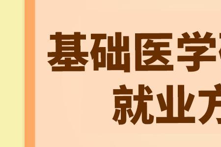 预防医学适合考研吗