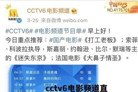 直播cctv6怎么播