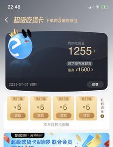 饿了么超级吃货卡与红包叠加吗