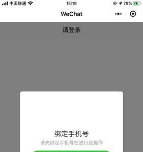 未获得微信登录权限怎么设置