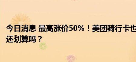 美团畅骑卡每天可以骑几次