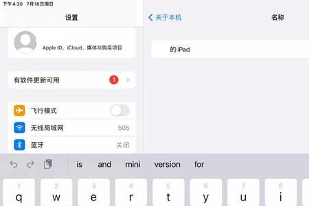 ipad蓝牙怎么改名字