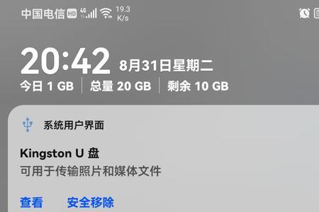 mate30otg插u盘没反应