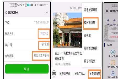 大学校园一卡通怎么录入信息的