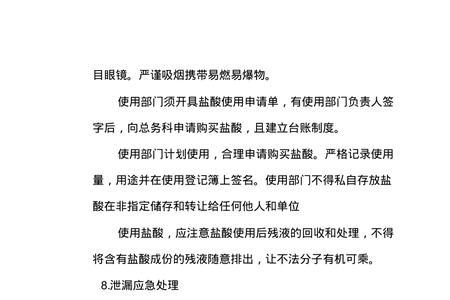 盐酸存储注意事项有知道的吗