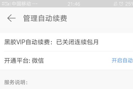 滴滴加油怎么关闭自动续费
