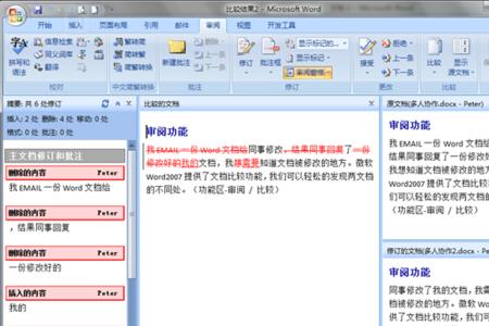 word如何审阅最终版