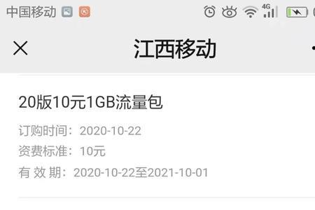 上海移动5g特惠包30元详情