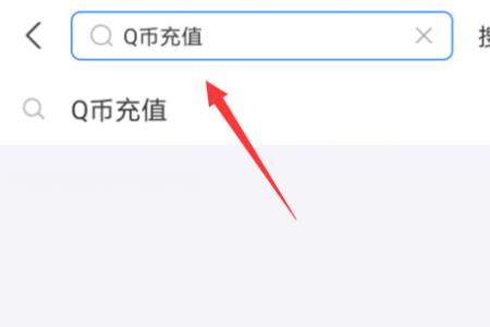 苹果app余额怎么充q币