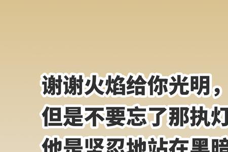 泰尼尔名言