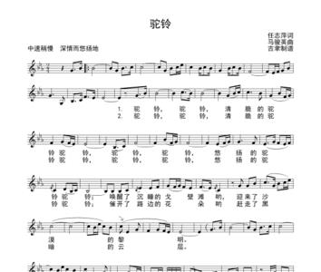 歌曲驼铃声原唱