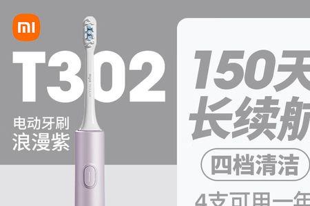 小米电动牙刷t302和t500的区别