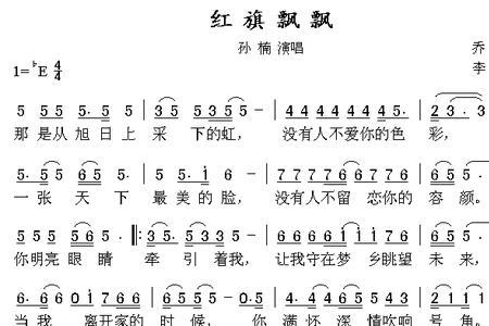 红旗飘扬歌曲原唱