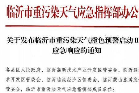 重污染天气一级响应什么意思