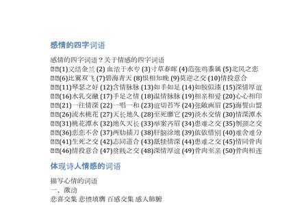 形容感情慢慢变淡的四字词语