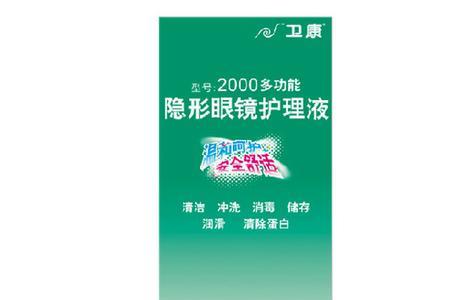 视品隐形眼镜护理液怎么样