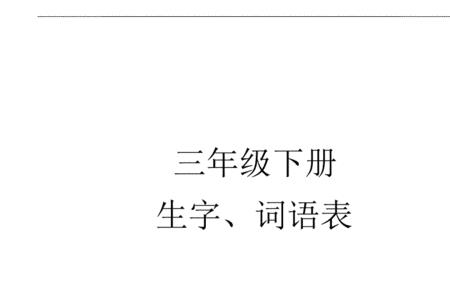 什么的呼吸填合适词语三年级