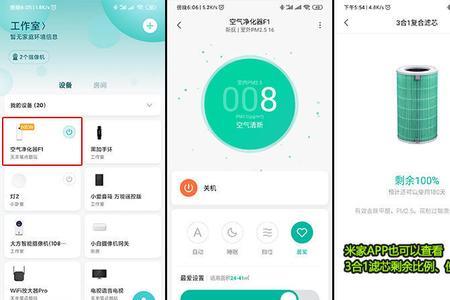 小米净化器怎么关机