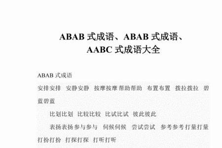 aabc形式的成语欣欣什么窃窃什么