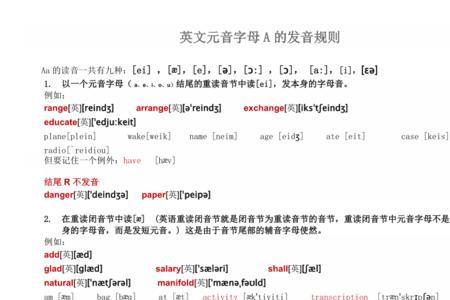 a的长元音怎么写