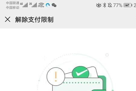 微信支付显示网络不能用