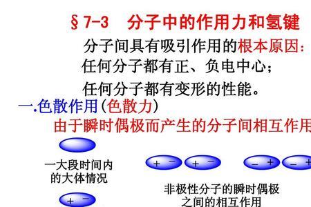 分子间作用力和氢键的区别