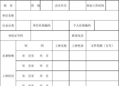 履历和特殊工种维护是什么意思