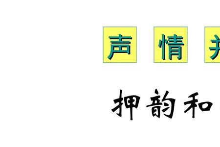 夕字古音是平还是仄