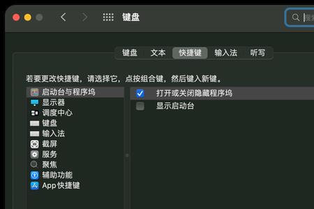 mac系统显示程序的按键找不到了