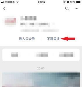 关注的公众号怎么取消注册