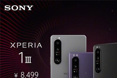 2022年索尼xperia1iii值得买么